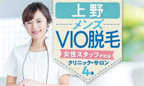 女性脱毛|【医療従事者監修】VIO脱毛とは？メリットや効果を実感するま。